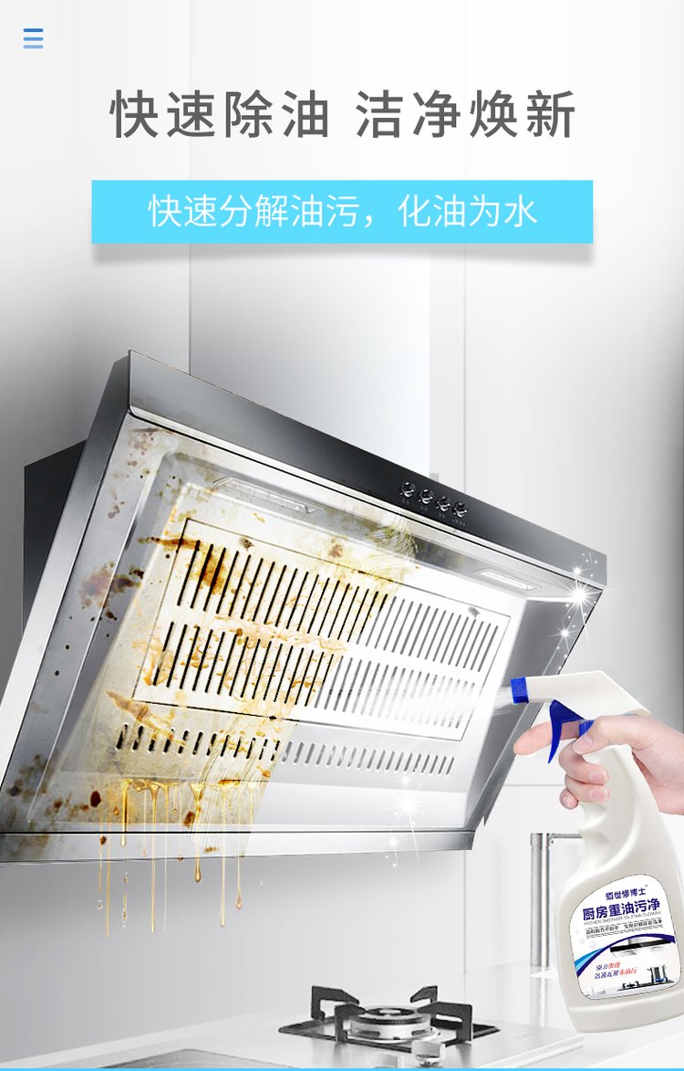 油污清洁剂快速除油洁净焕新 油污清洁剂快速除油洁净焕新