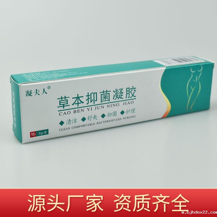 凝夫人草本抑菌凝胶