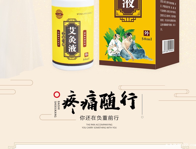 艾灸液帮您缓解身体疼痛-世预赛直播入口在线