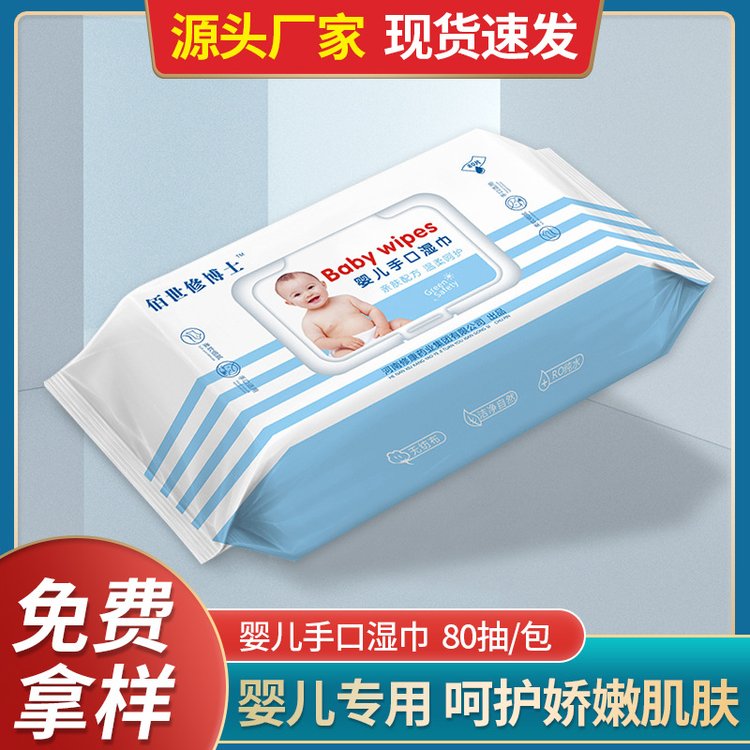 婴儿手口湿巾