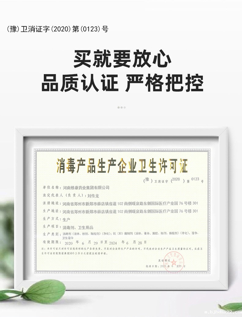 2.5L医用酒精消毒液生产卫生许可证书 2.5L医用酒精消毒液生产卫生许可证书