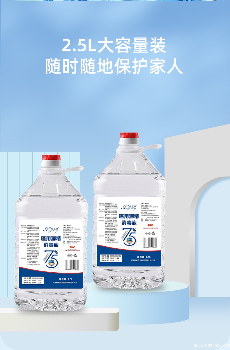 2.5L医用酒精消毒液大容量随时随地保护家人健康 2.5L医用酒精消毒液大容量随时随地保护家人健康