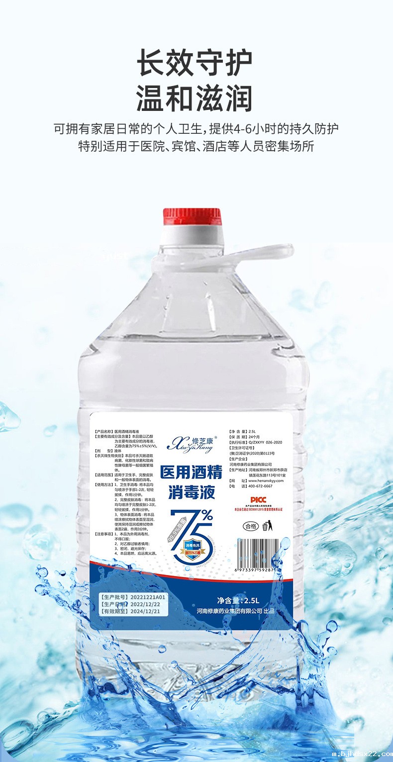 2.5L医用酒精消毒液长效守护温和滋润 2.5L医用酒精消毒液长效守护温和滋润