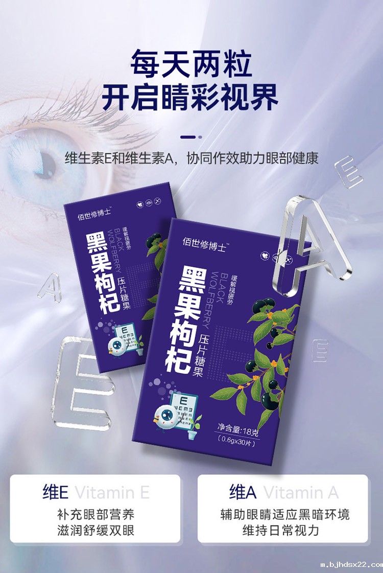黑果枸杞压片糖果让你开启睛彩视界 黑果枸杞压片糖果让你开启睛彩视界