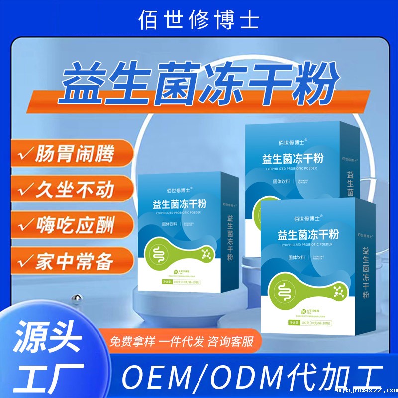 益生菌冻干粉