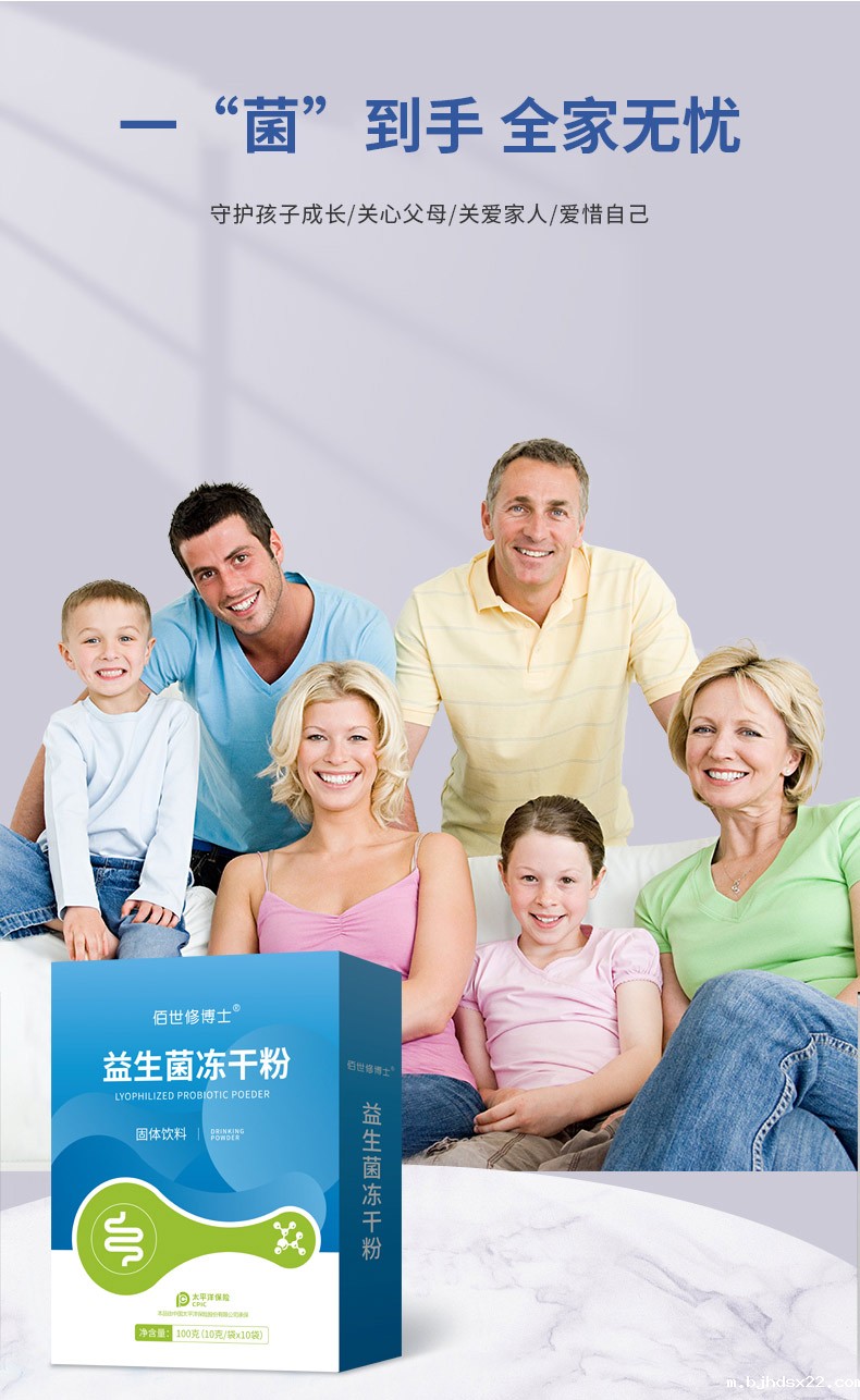 益生菌冻干粉-呵护全家人肠道健康 益生菌冻干粉-呵护全家人肠道健康