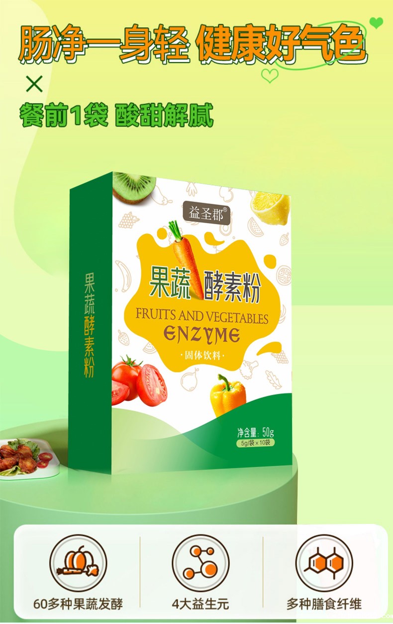 综合植物果蔬酵素粉固体饮料oem贴牌代加工 综合植物果蔬酵素粉固体饮料oem贴牌代加工
