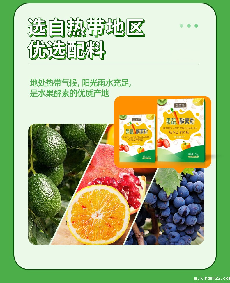果蔬酵素粉优选60多种新鲜果蔬食材 果蔬酵素粉优选60多种新鲜果蔬食材