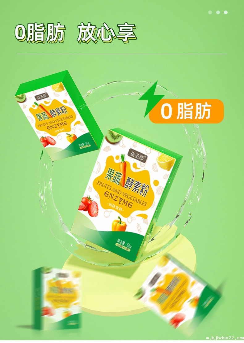 佰世修果蔬酵素粉0脂肪含量 佰世修果蔬酵素粉0脂肪含量