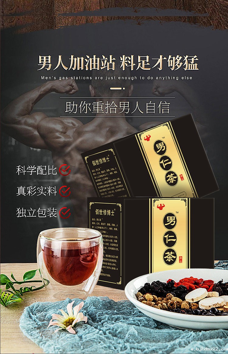 男任五宝茶助你重拾男人自信 男任五宝茶助你重拾男人自信