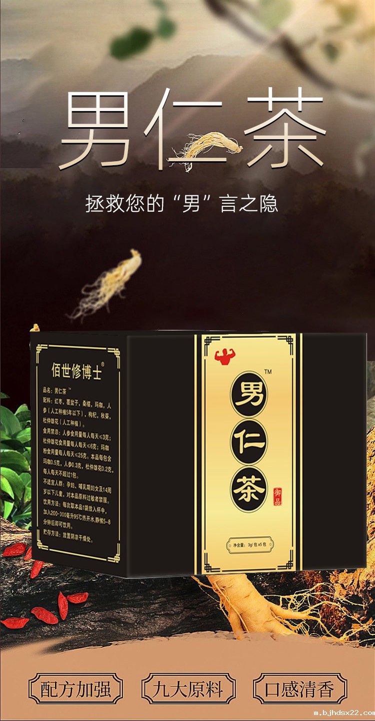 男任五宝茶拯救您的难言之隐 男任五宝茶拯救您的难言之隐