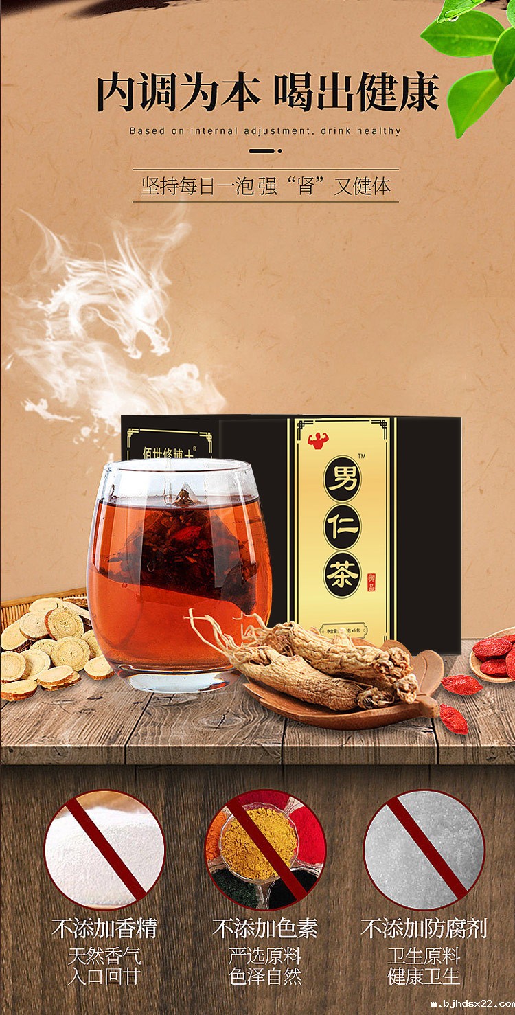 人参五宝茶喝出健康 人参五宝茶喝出健康