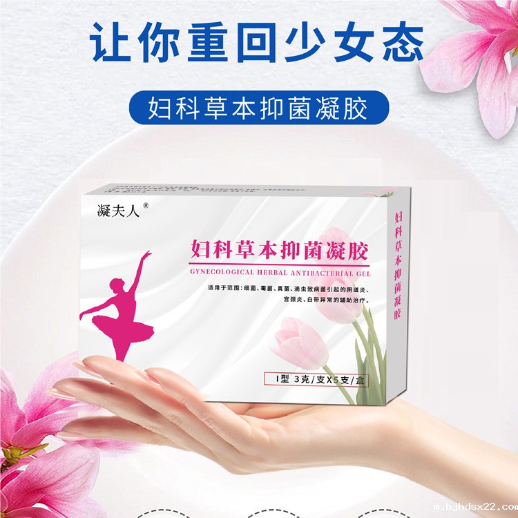 妇科草本抑菌凝胶