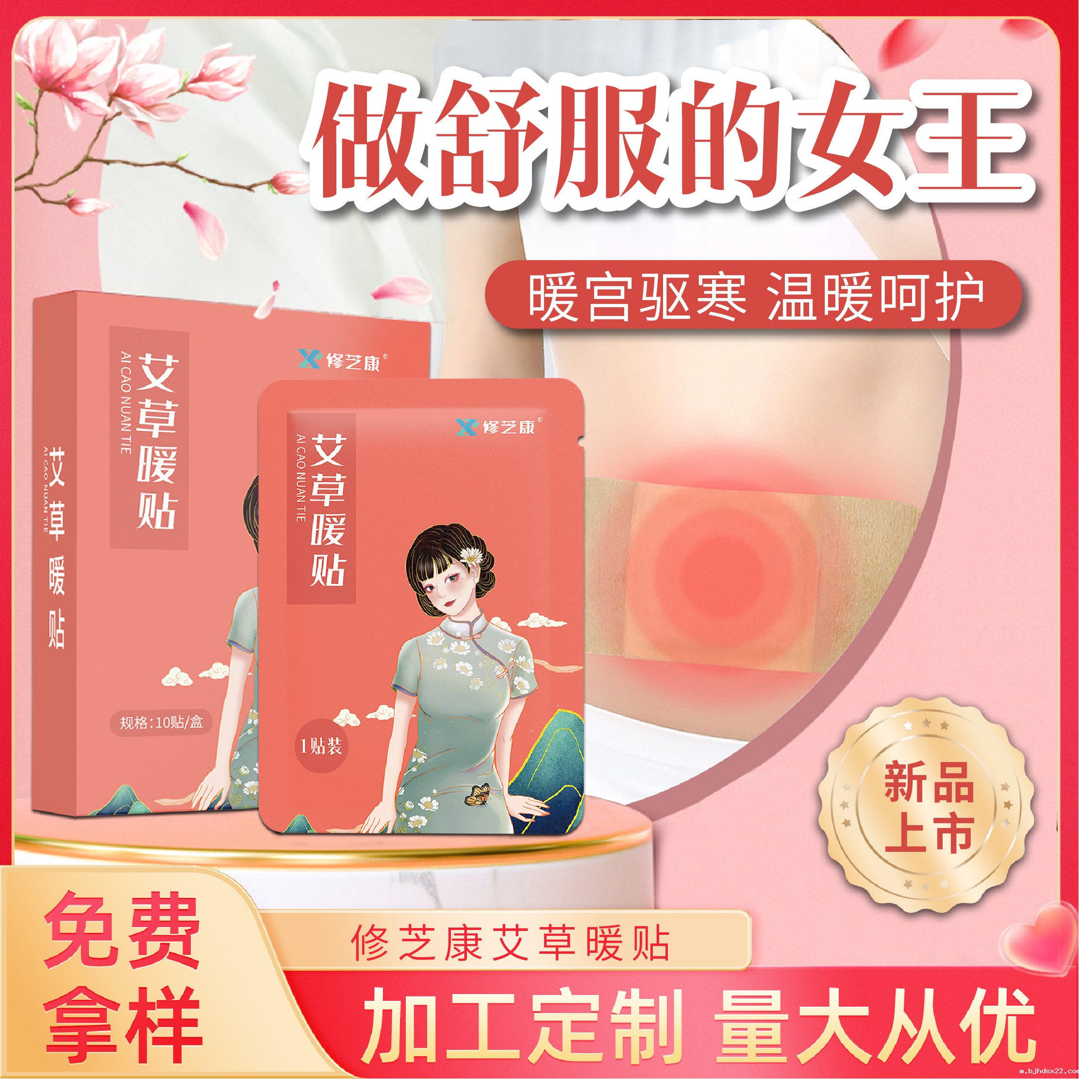 暖宫贴oem贴牌代加工生产厂家-世预赛直播入口在线集团 暖宫贴oem贴牌代加工生产厂家-世预赛直播入口在线集团