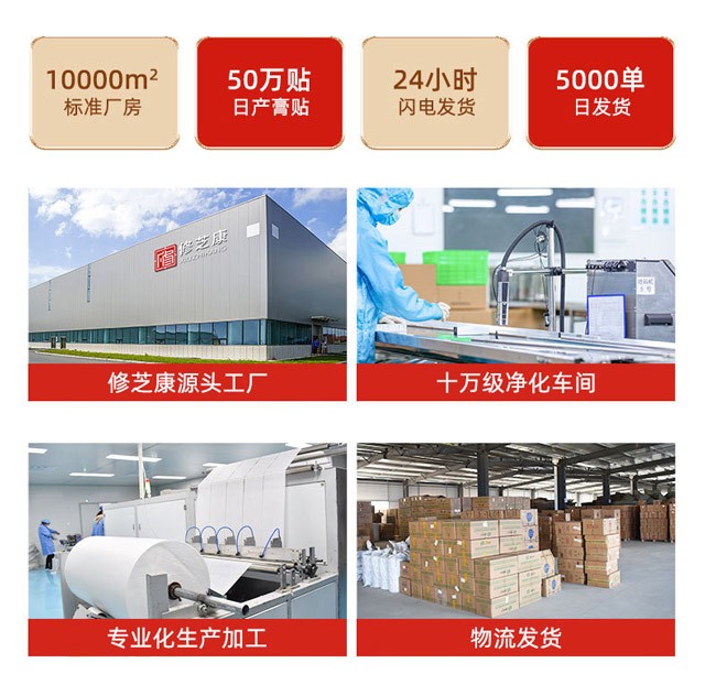 膏药贴牌代加工源头厂家-世预赛直播入口在线 膏药贴牌代加工源头厂家-世预赛直播入口在线