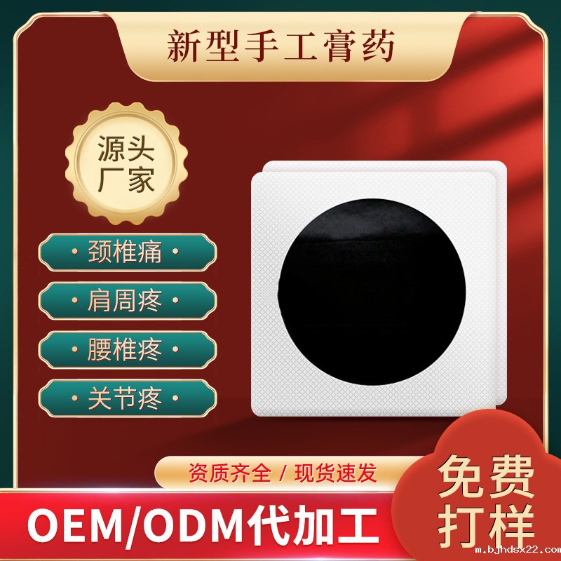 新型手工膏药