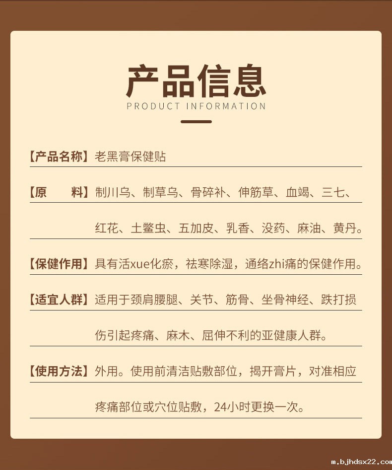 老黑膏产品信息