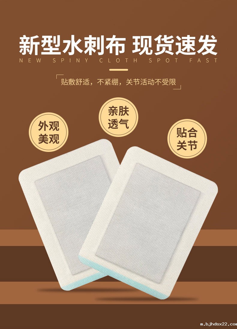 新型水刺布膏药贴现货速发