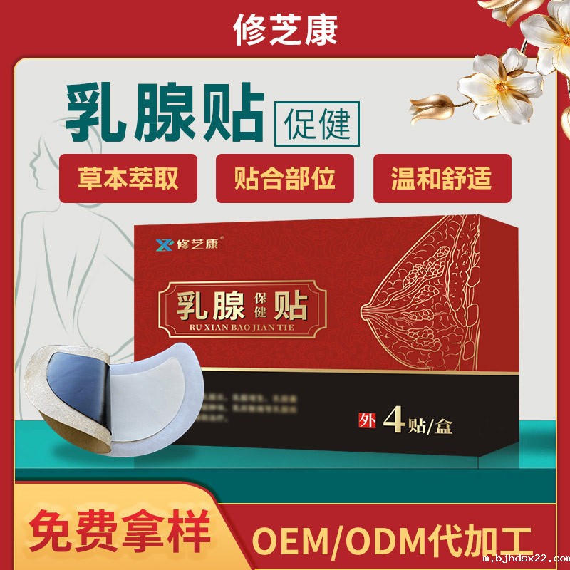 乳腺贴