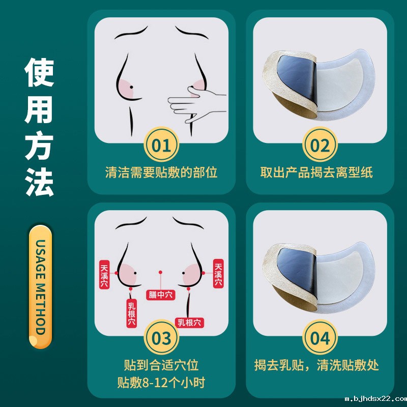 乳腺贴