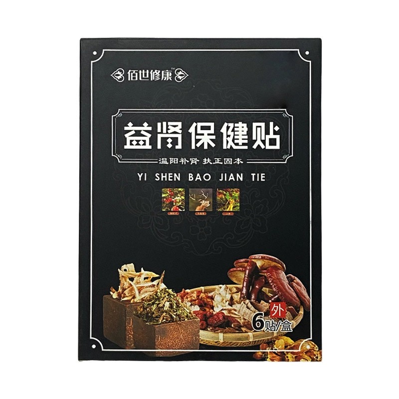 益肾保健贴