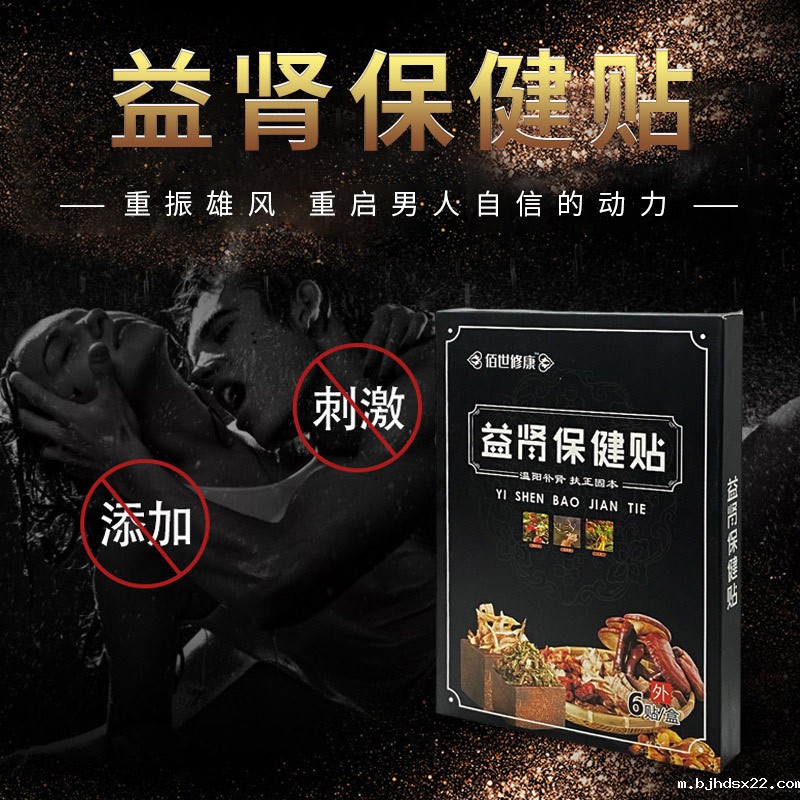 益肾保健贴