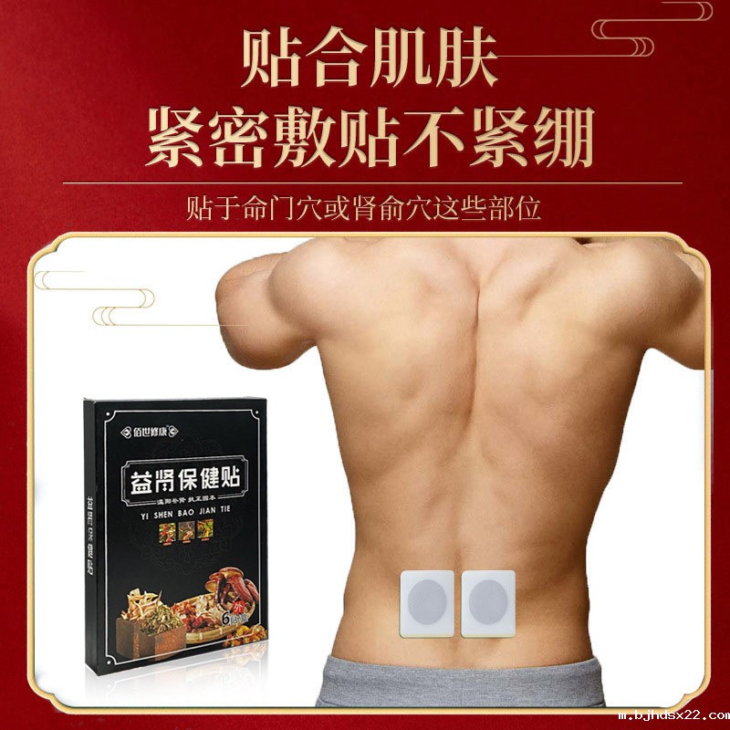 益肾保健贴