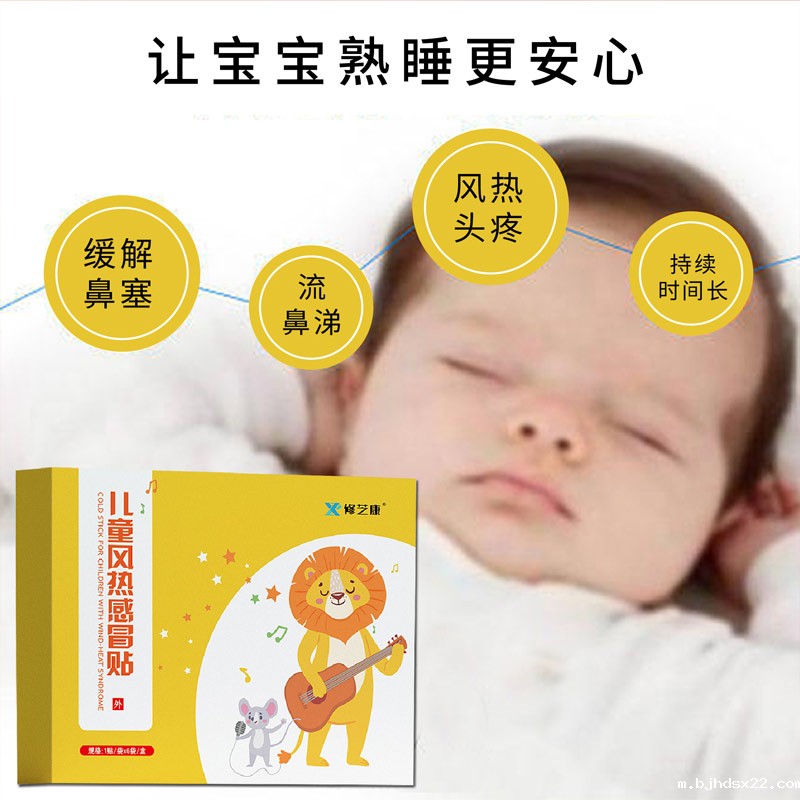 儿童感冒贴主要功效与作用 儿童感冒贴主要功效与作用