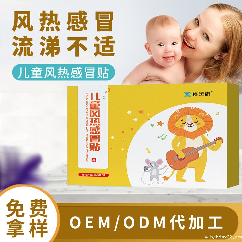 儿童风热感冒贴