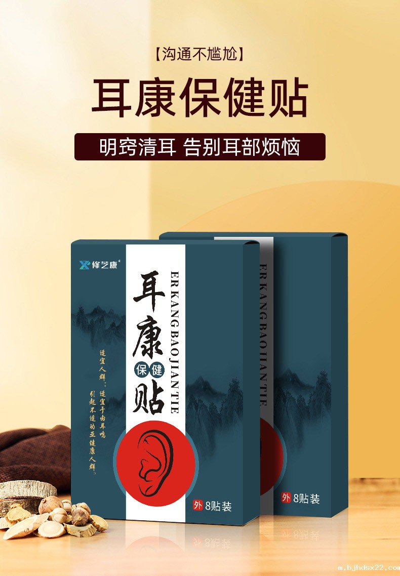 耳康保健贴批发定制代加工厂家-世预赛直播入口在线集团 耳康保健贴批发定制代加工厂家-世预赛直播入口在线集团