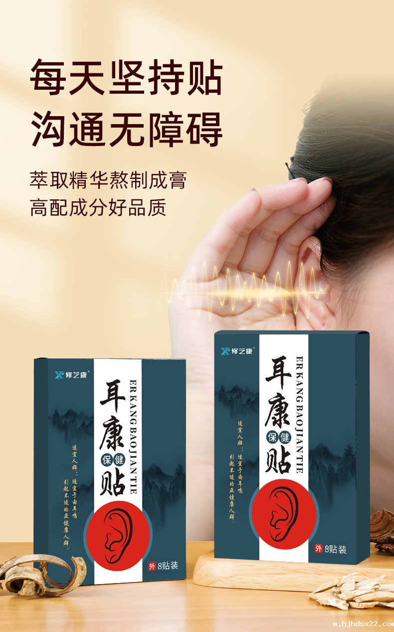 耳康贴每天坚持贴沟通无障碍 耳康贴每天坚持贴沟通无障碍