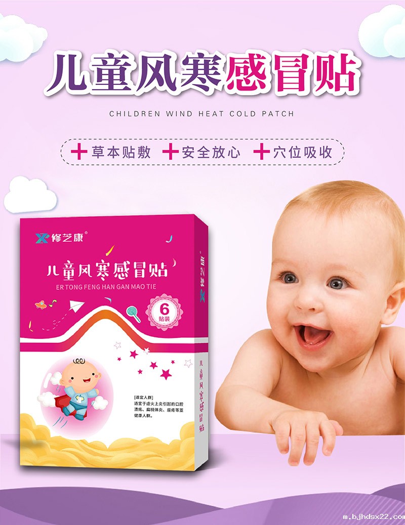 儿童风热感冒贴批发定制厂家-世预赛直播入口在线集团 儿童风热感冒贴批发定制厂家-世预赛直播入口在线集团