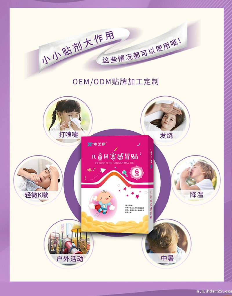 儿童感冒贴使用场景有哪些 儿童感冒贴使用场景有哪些