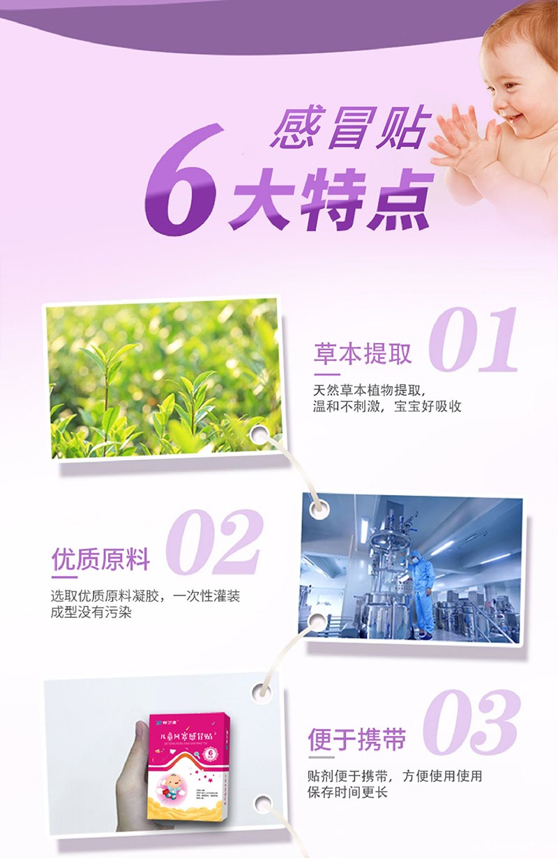 感冒贴6大特点有哪些 感冒贴6大特点有哪些