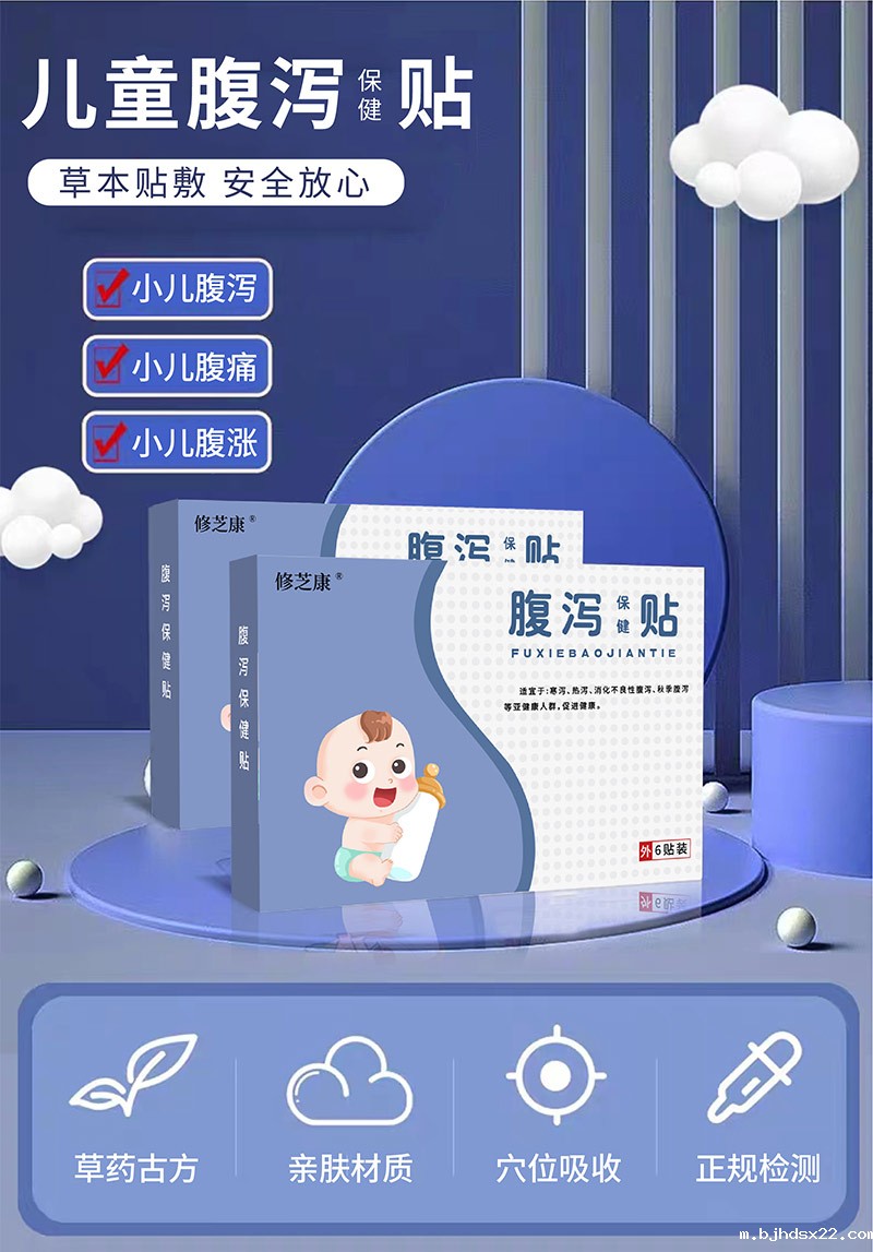 儿童腹泻保健贴批发定制加工-世预赛直播入口在线集团 儿童腹泻保健贴批发定制加工-世预赛直播入口在线集团