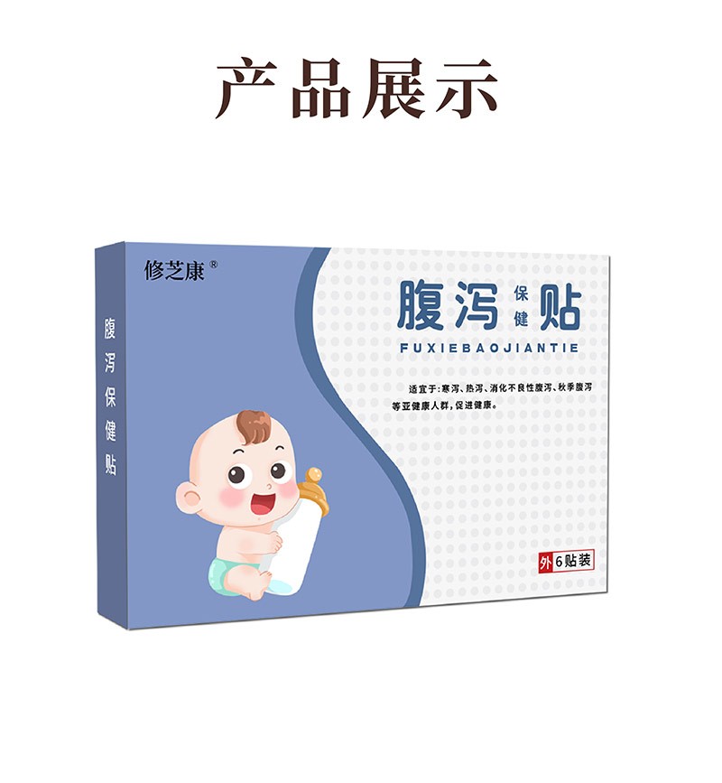 腹泻保健贴产品展示包装设计 腹泻保健贴产品展示包装设计