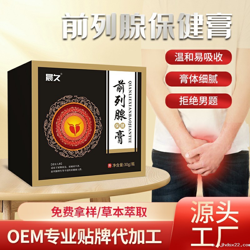 前列腺保健膏