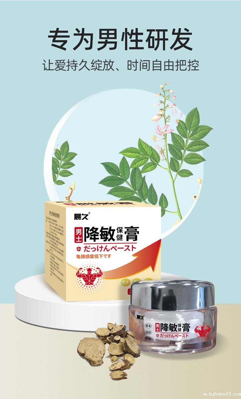 男士降敏膏专为男性研发