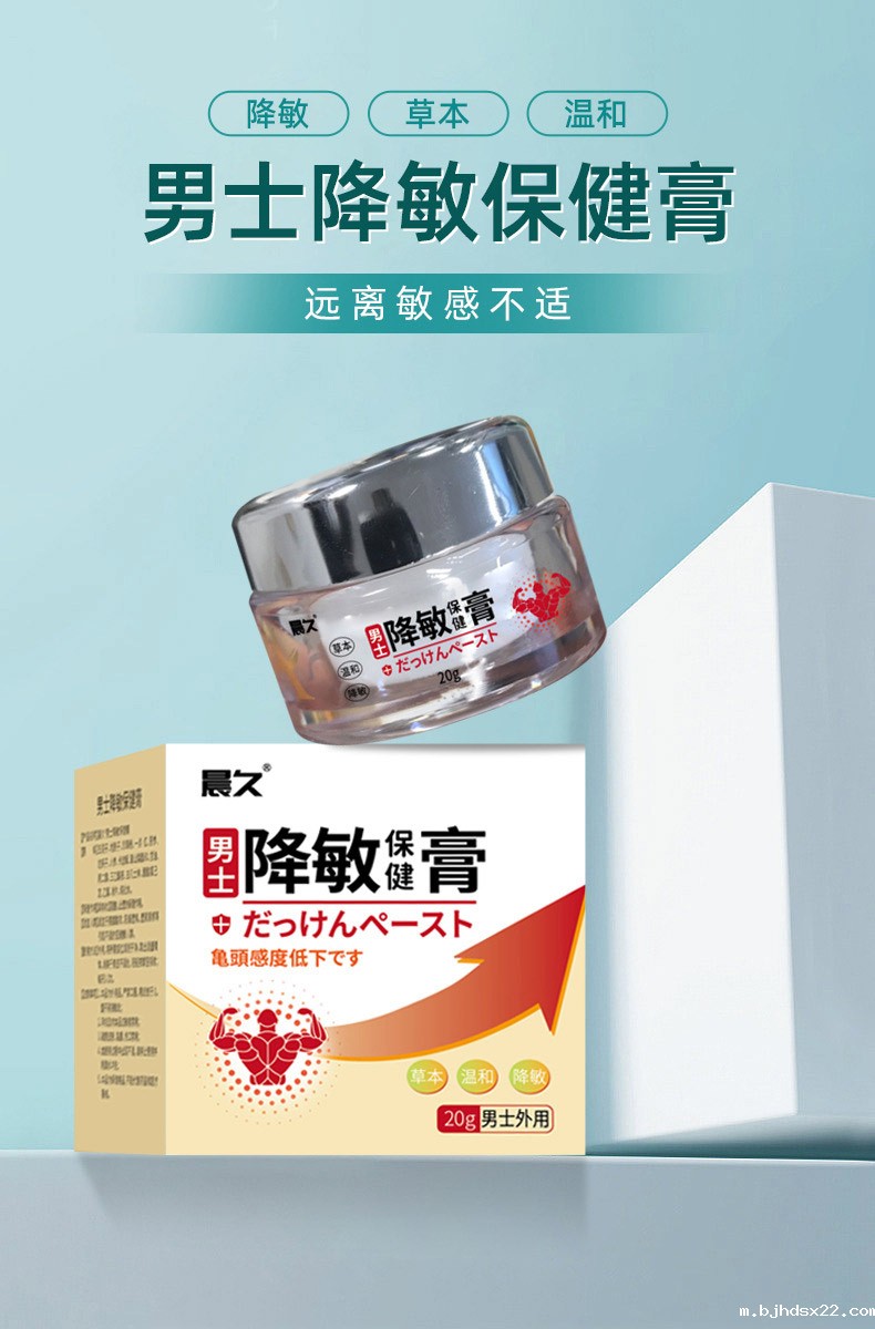 男士降敏保健膏批发定制生产厂家-世预赛直播入口在线集团