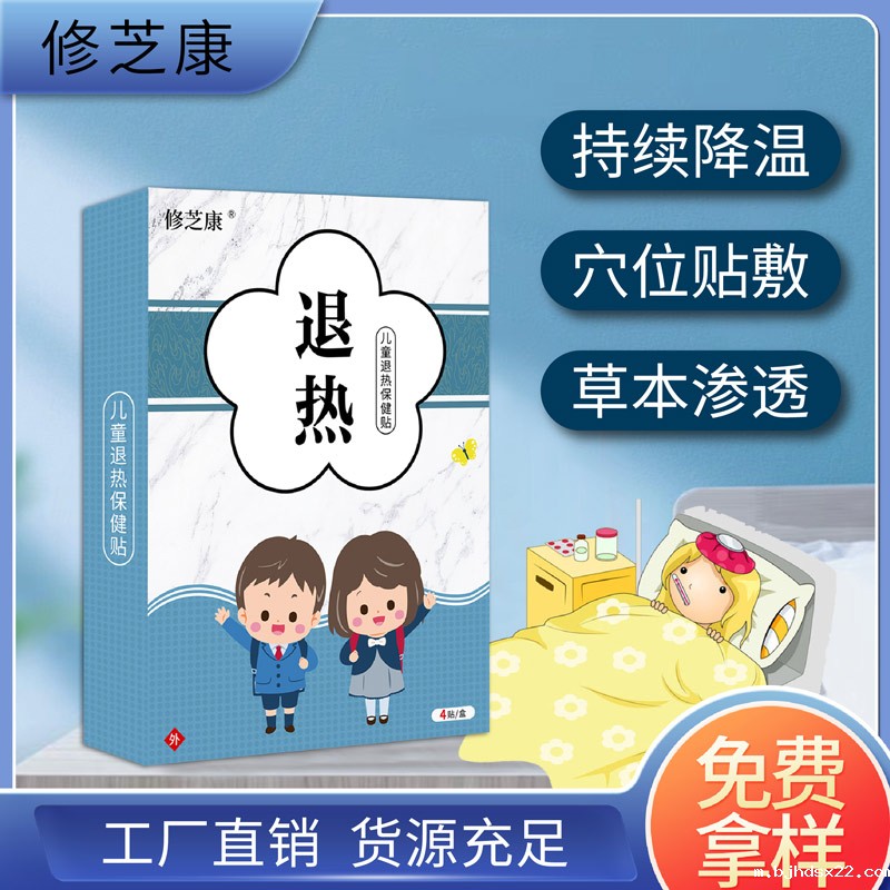 儿童退热贴