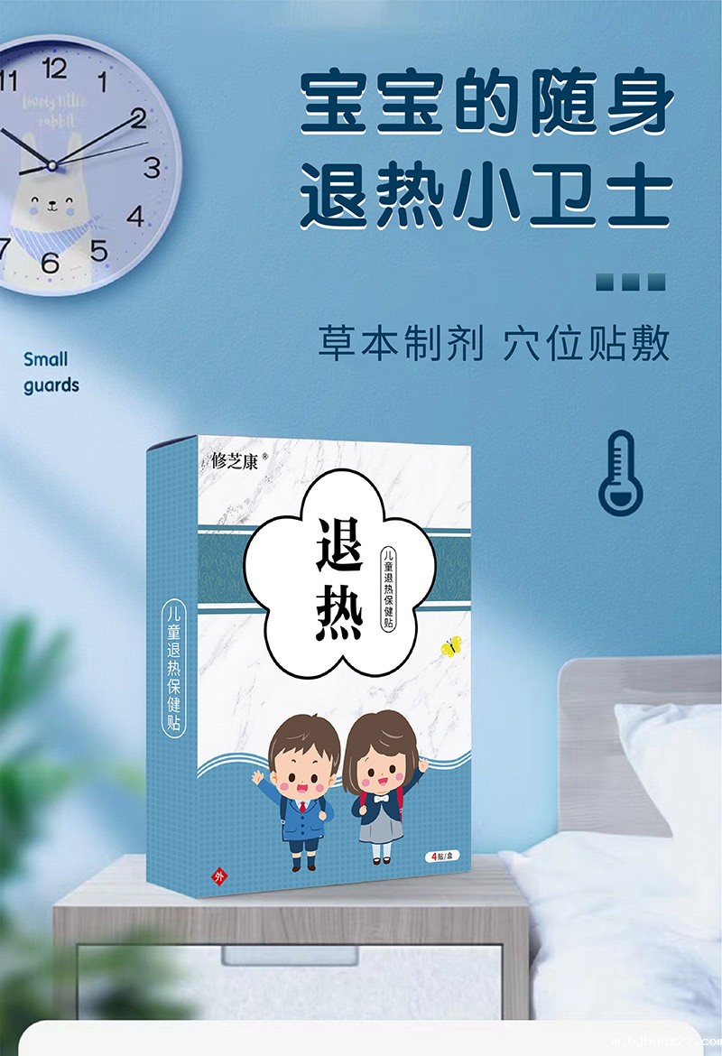 儿童退热保健贴批发定制代加工-世预赛直播入口在线集团 儿童退热保健贴批发定制代加工-世预赛直播入口在线集团