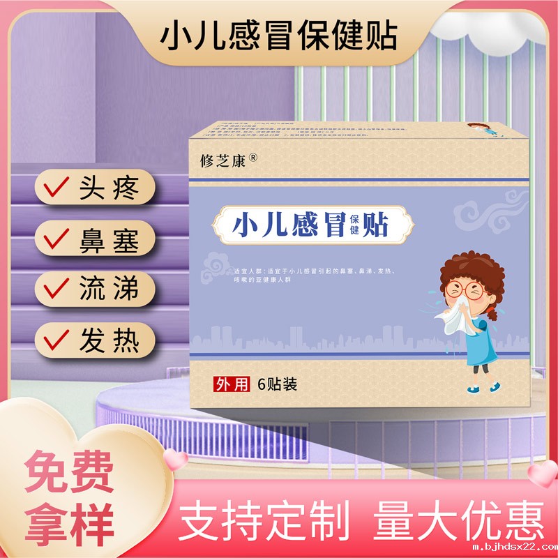 小儿感冒贴