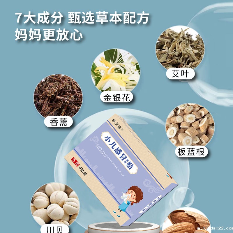 小儿感冒贴