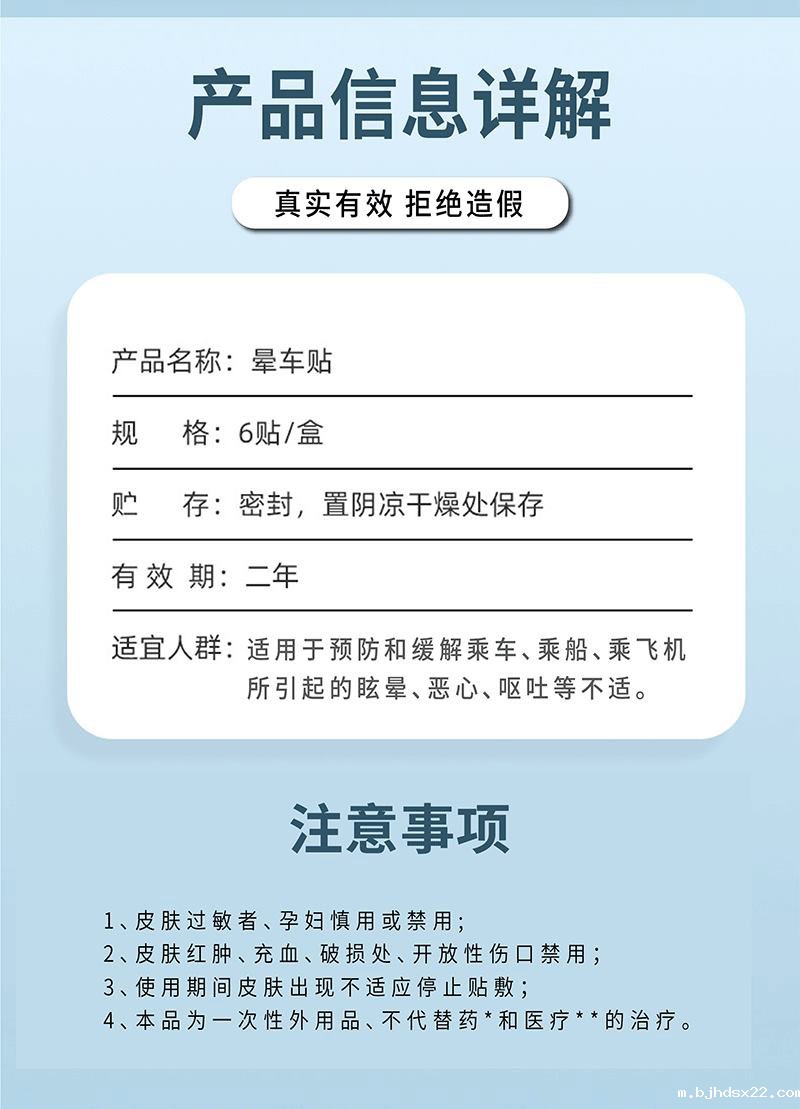 晕车贴产品信息详解及注意事项