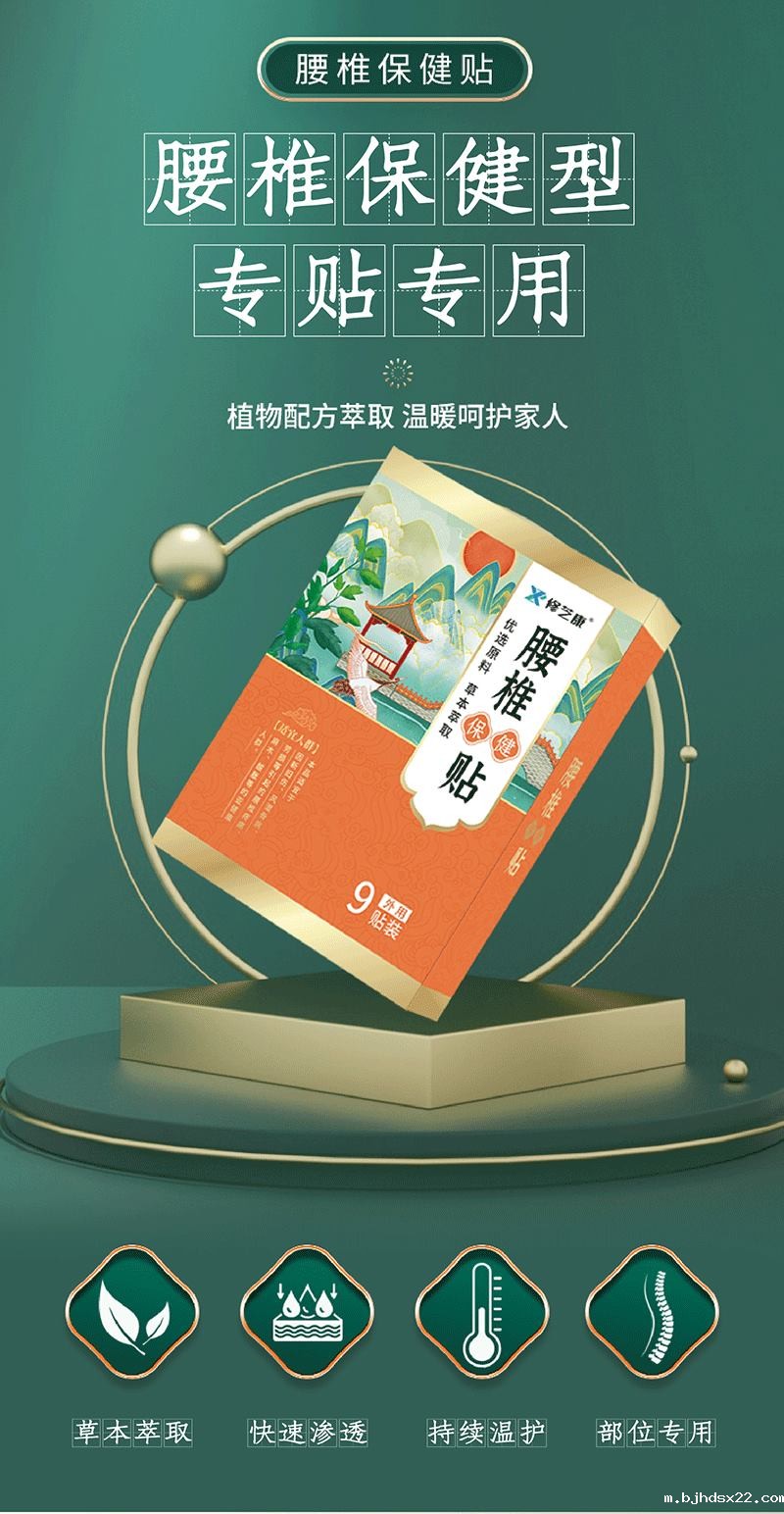 腰椎保健贴贴牌定制代加工厂家-世预赛直播入口在线