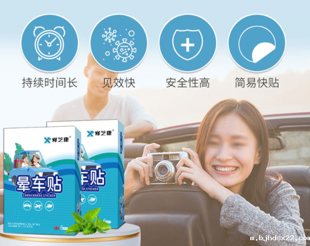晕车贴的原理揭秘：究竟能不能有效缓解晕车？