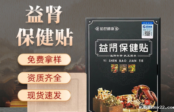 益肾保健贴的功效与作用