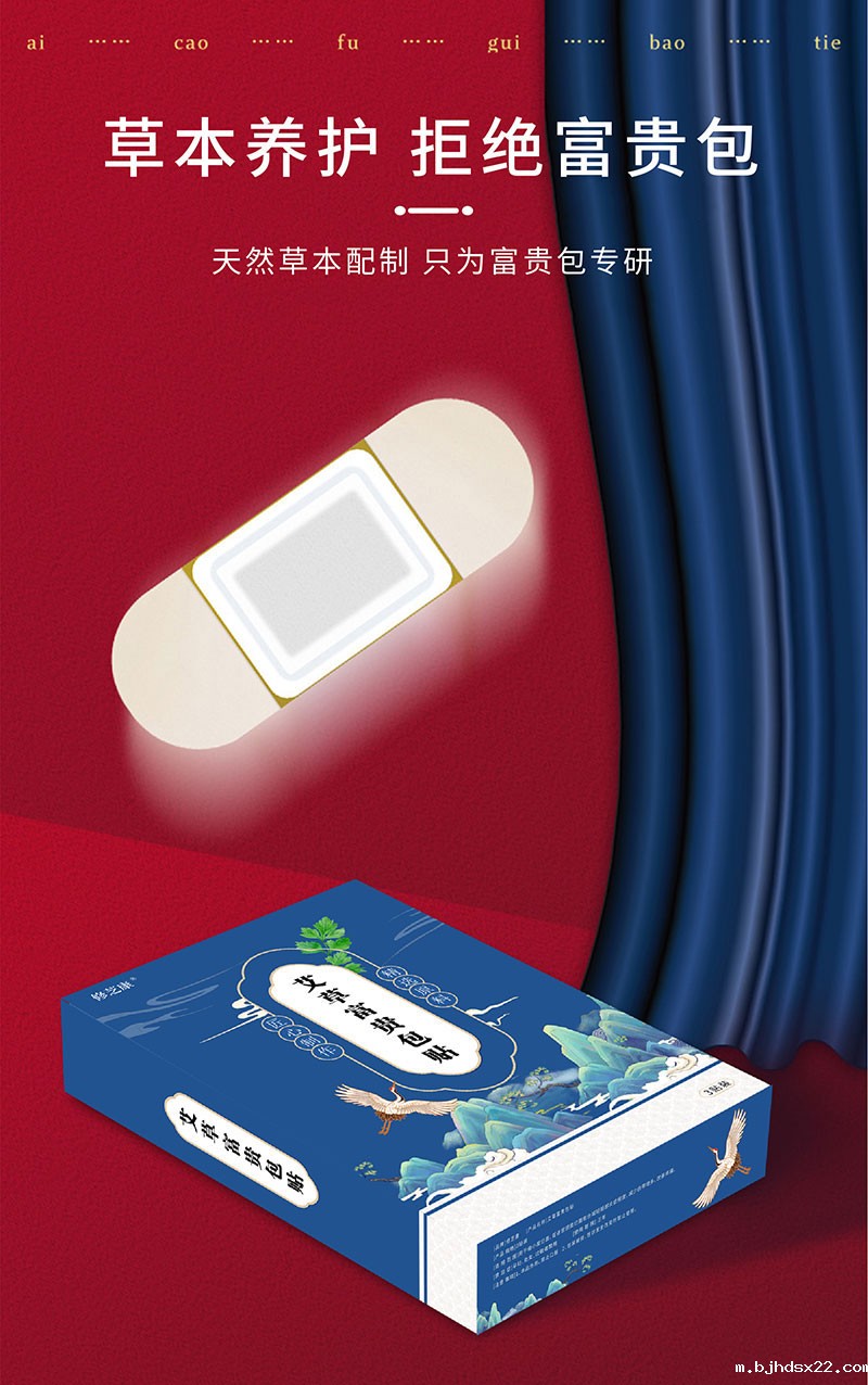 天然草本配制草本养护富贵包贴 天然草本配制草本养护富贵包贴