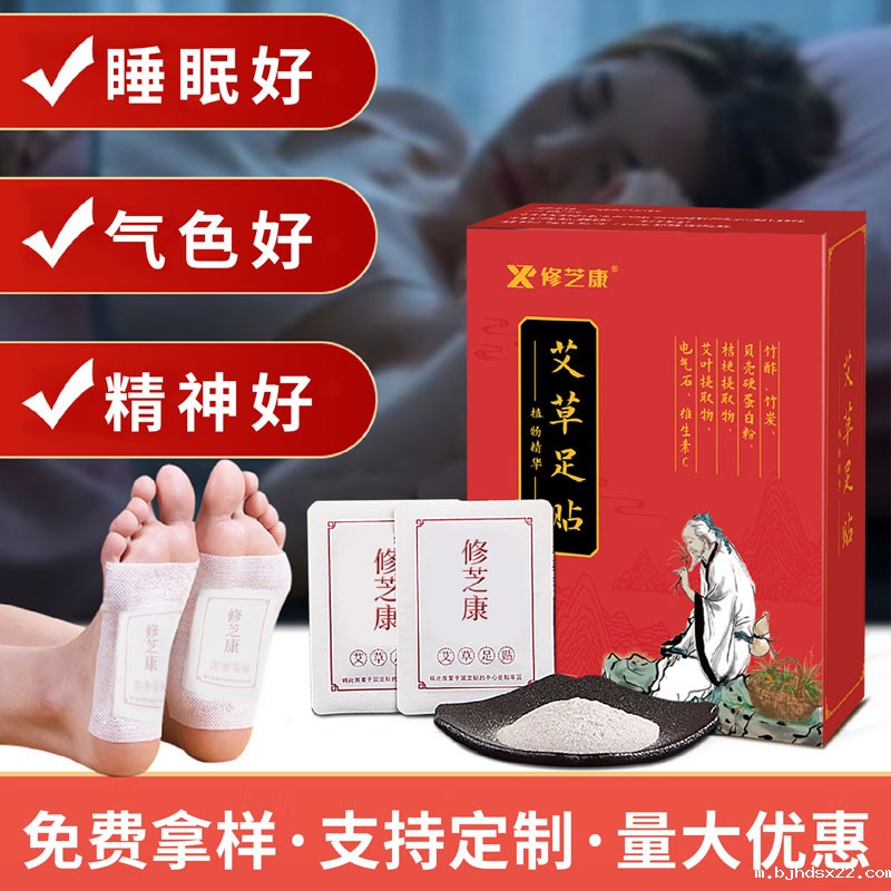 艾草足贴批发定制贴牌代加工生产厂家-世预赛直播入口在线 艾草足贴批发定制贴牌代加工生产厂家-世预赛直播入口在线