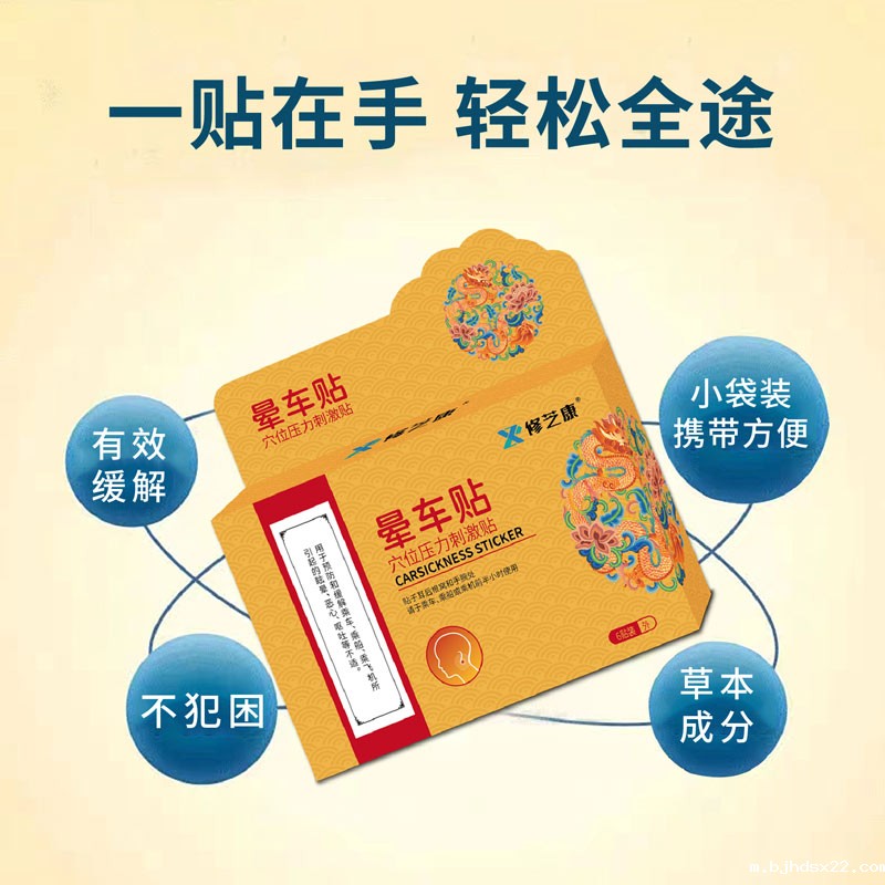 晕车贴的几大功效与作用 晕车贴的几大功效与作用